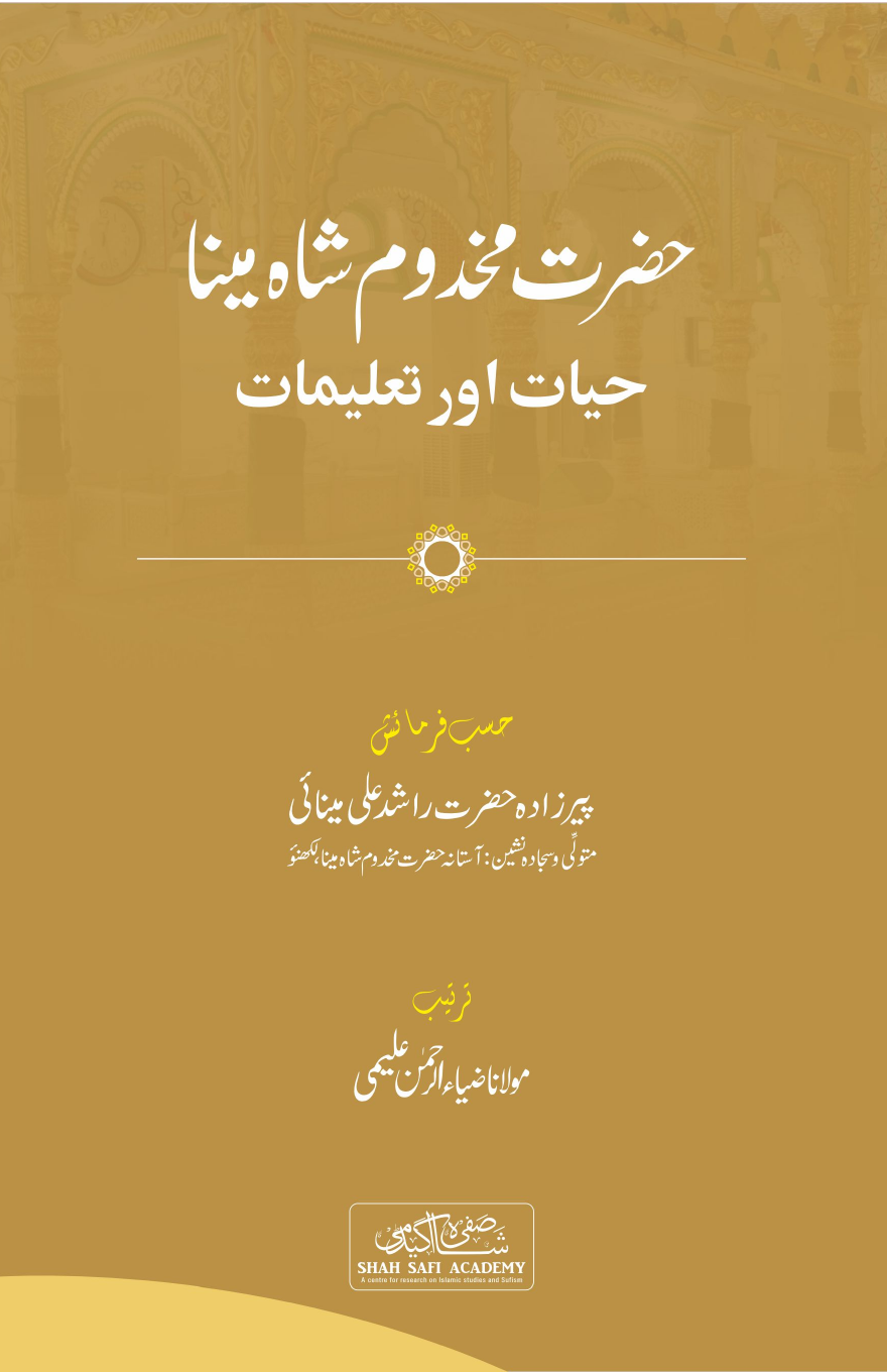 حضرت مخدوم شاہ مینا: حیات اور تعلیمات کا سرورق