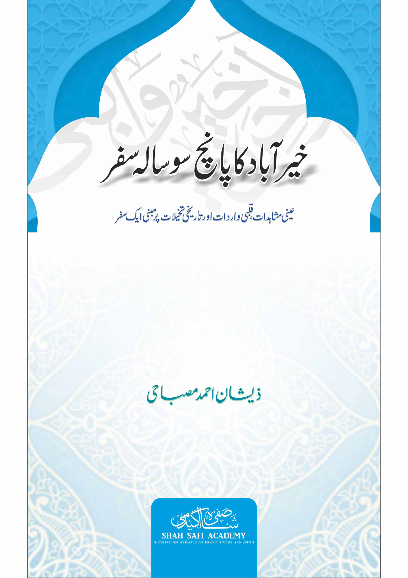 خیر آباد کا پانچ سو سالہ سفر کا سرورق