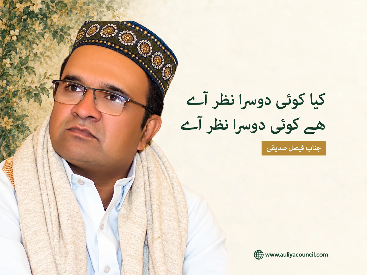 کیا کوئی دوسرا نظر آے