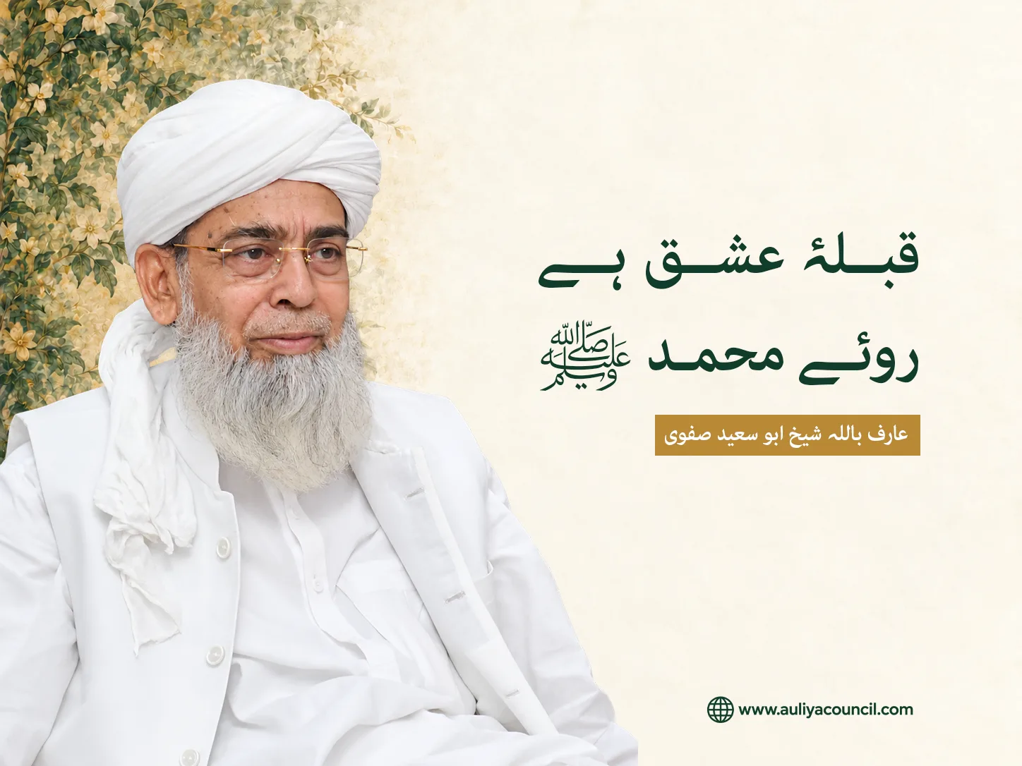 قبلۂ عشق ہے روئے محمد صلی اللہ علیہ وسلم