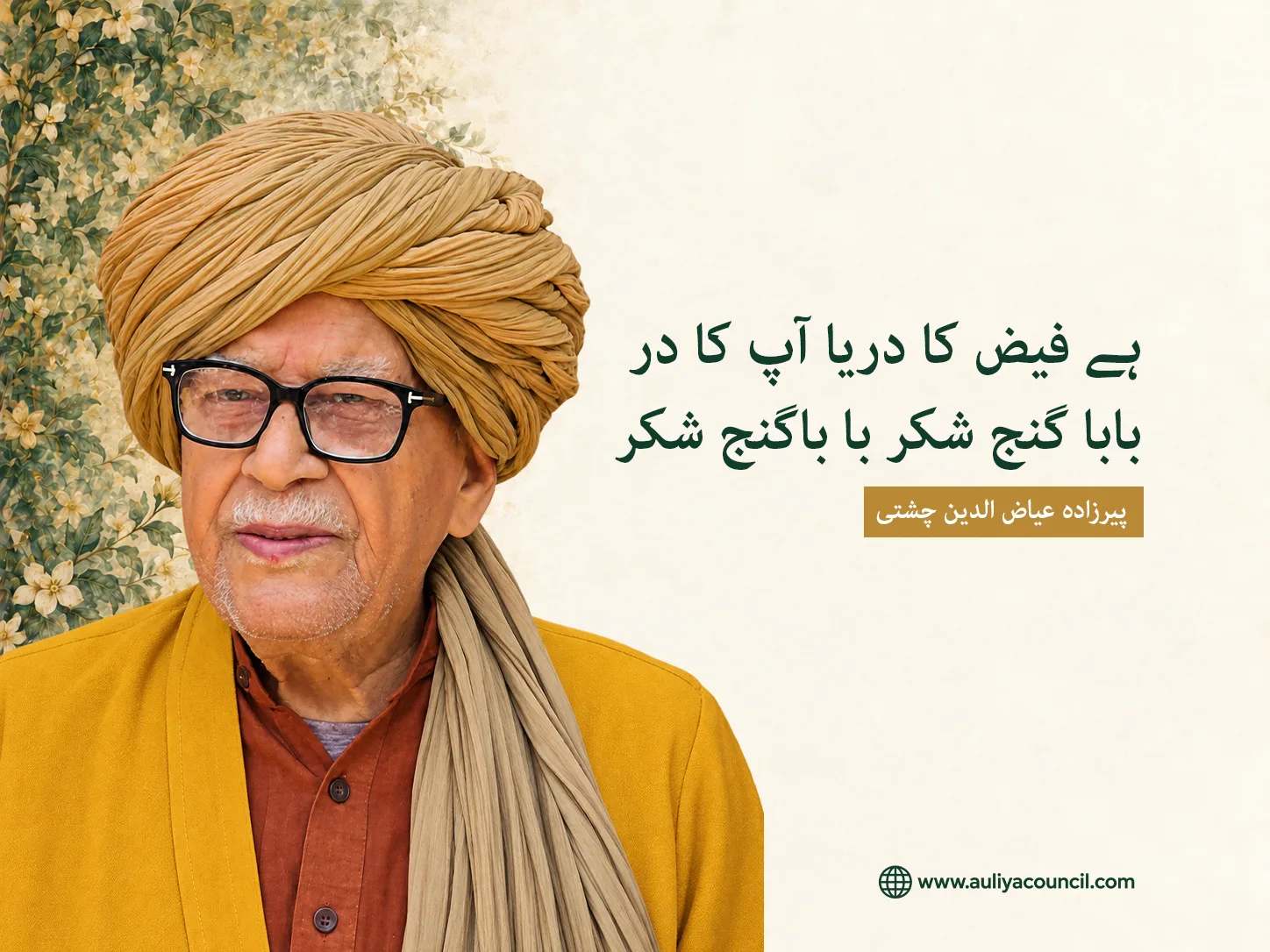 ہے فیض کا دریا آپ کا در، بابا گنج شکر با باگنج شکر