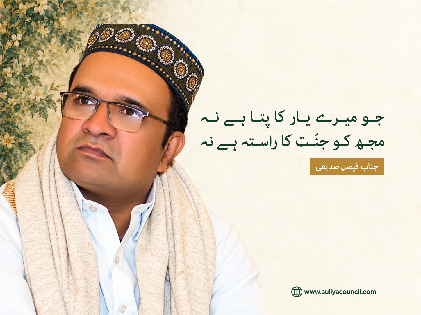 جو میرے یار کا پتا ہے نہ