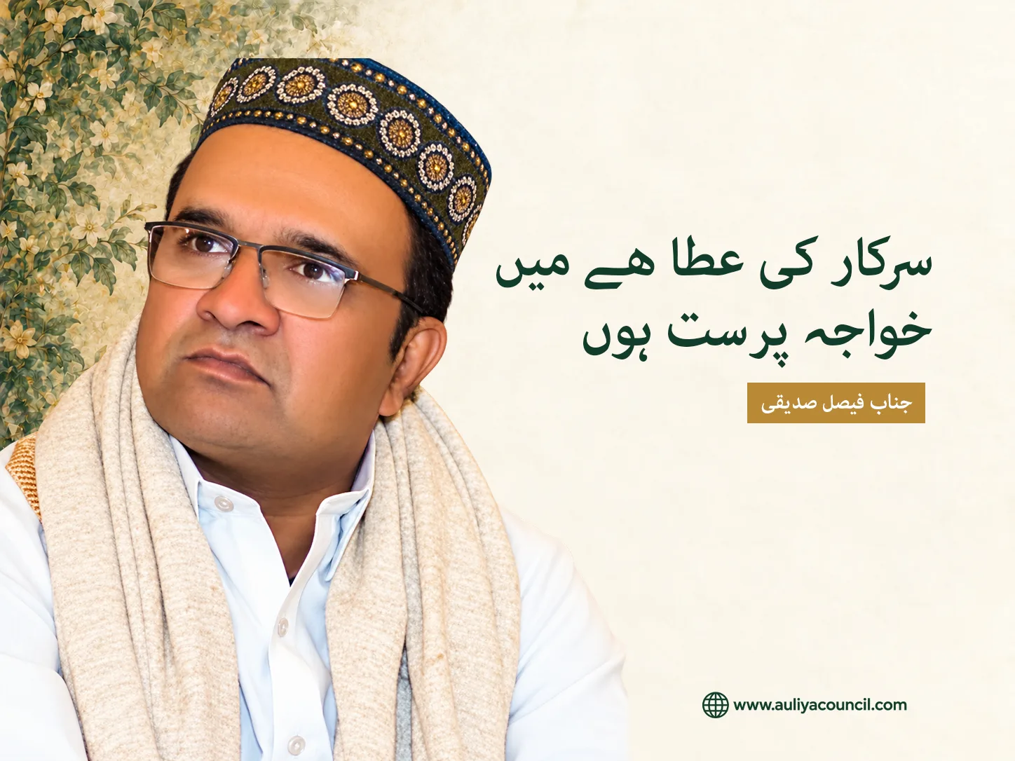 سرکار کی عطا ہے میں خواجہ پرست ہوں