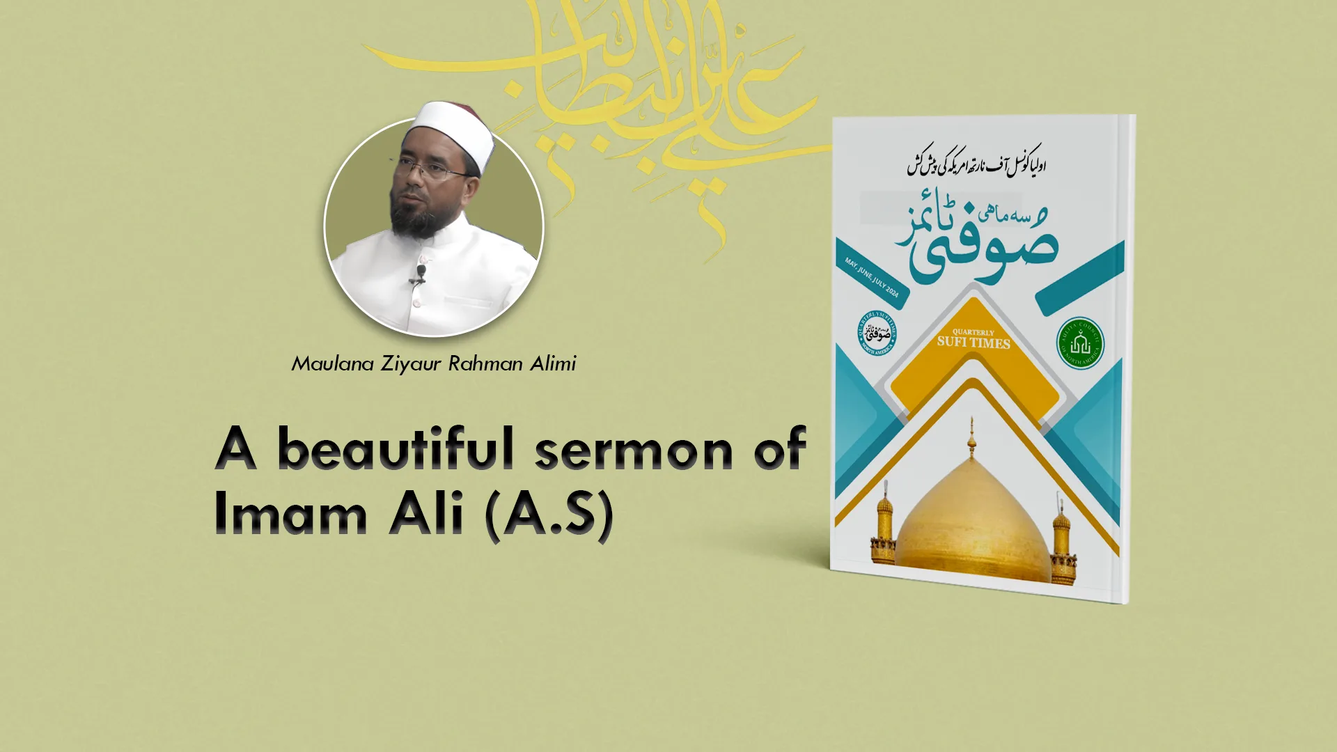 A beautiful sermon of Imam Ali (A.S)