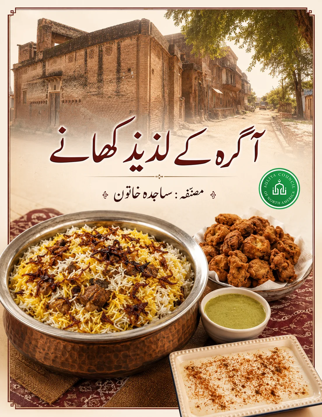 آگرہ کے لذیذ کھانے کا سرورق