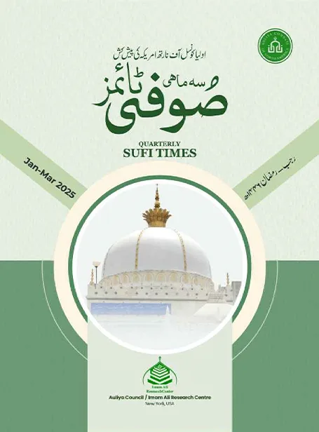 Quarterly Sufi Times volume 05 cover