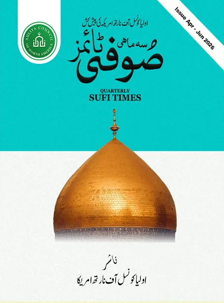 سہ ماہی صوفی ٹائمز کا سرورق
