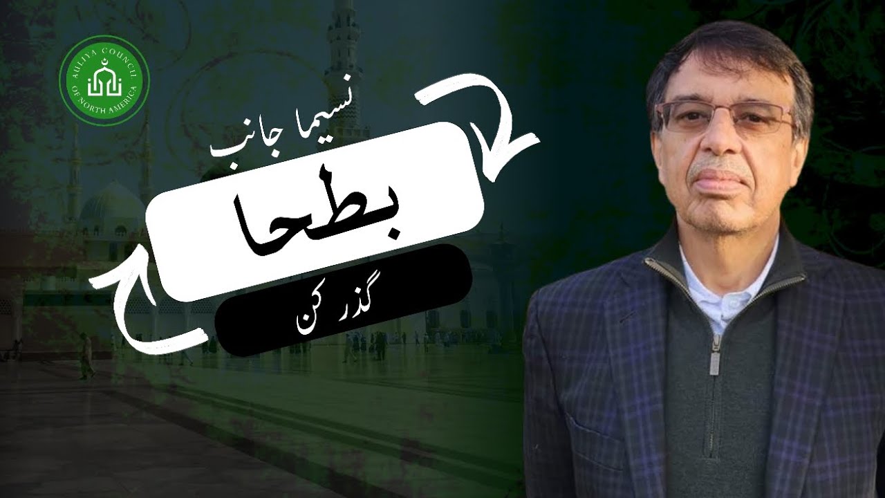 Nasima Janibe Batha Guzr Kun || Dr. Mehdi Kazmi