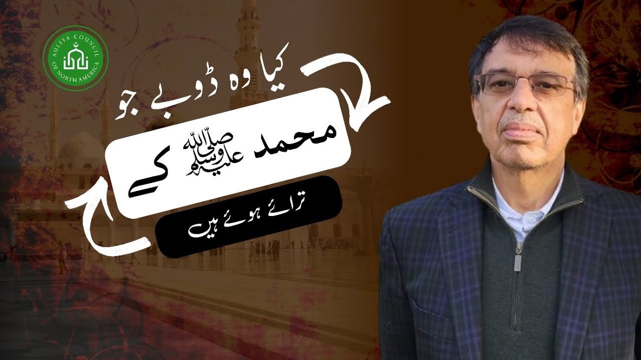 Kya Wo Dube Jo Mohmmad Ke Taraye Huye Hain || Dr. Mehdi Kazmi
