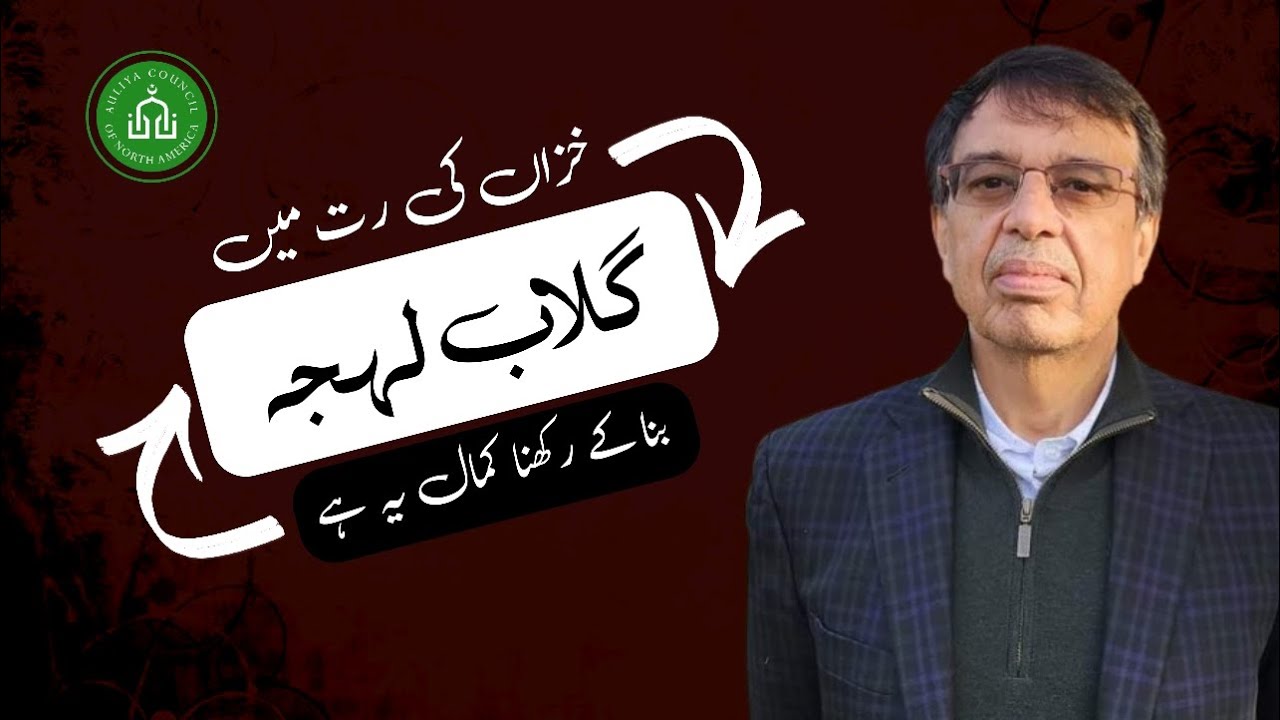 Khezan Ki Rut Me Gulab Lehja Bana Ke Rakhna Kamal Ye Hai || Dr. Mehdi Kazmi